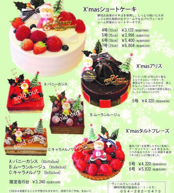 クリスマスケーキのご予約状況 Vert Clair ヴェールクレール