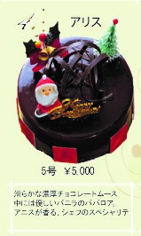 クリスマスケーキ　アリス